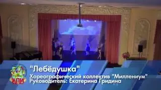 КПИ Егорьевск - Лебедушка
