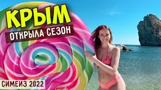 Открытие сезона в Крыму. Я снова сделала это! Симеиз 2022. Отель Барселона.