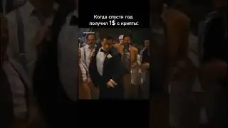 📊когда наконец-то получил первый доллар в крипте💵