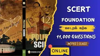 கசடறக் கற்க - SCERT Foundation Course - TNPSC Group 1-2-4  Exams | Class and Tests