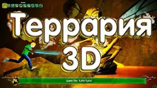 Террария 3D - Новая Игра! Что Сейчас Стало С Игрой?