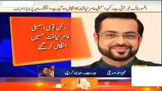 Aamir Liaquat Hussain death - Aamir Liaquat Found Dead In His House 2022