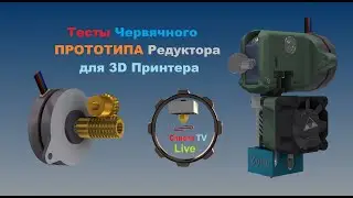 Worm DIRECT PROTOTYPE test for 3D