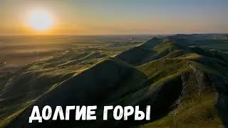Долгие горы! Нос гора, хребет Карумурунтау / Ural Mountains