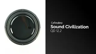 Распаковка сабвуфера Sound Civilization QD 12.2
