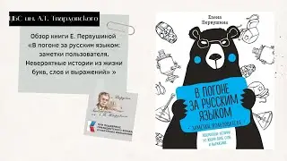 Обзор книги В. Первушиной 