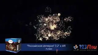 PLI1260 российская империя