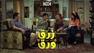 اطيب مكسرات تلكيها ببيت أبو فليس 🤣 | زرق ورق