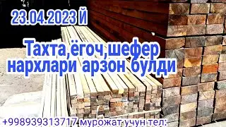 Кашкадарё вилоят Карши шахар Тахта,ёгоч ,шефер нархлари 23.04.2023 й