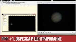 PIPP #1. Обрезка и центрирование.