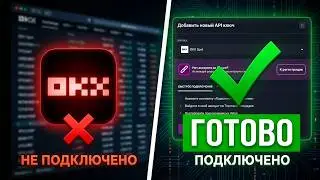 Как подключить биржу OKX к платформе Veles?