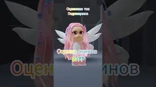 Пишите ники) ❗❗тут чисто моë мнение❗❗
