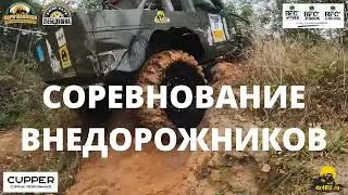 Весенняя распутица 2023 АНОНС!!