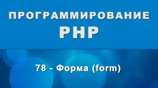 HTML. form - Элементы формы - 78