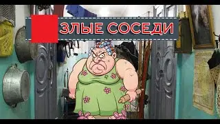 Неадекватные Соседи. Подборка.