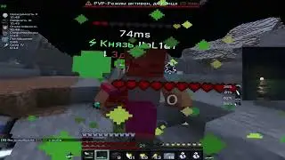 PVP DreamTime | FunTime | Продолжаю забирать топки игроков сервера