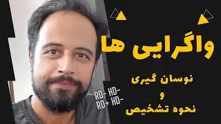 واگرایی در تحلیل تکنیکال | واگرایی مخفی و معمولی | واگرایی RSI