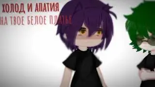- холод и апатия.. [пик/Вару] ||by Ꮪlivᴀ|| ×идея не моя× #рекомендации #рек