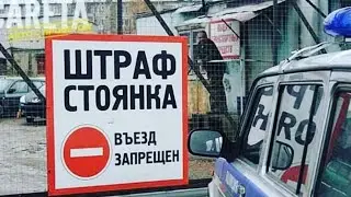 Оплата ШТРАФ стоянки 