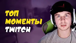 ТОП моменты на Twitch | Bandurka, Buster, Aunkere | CS:GO мемы