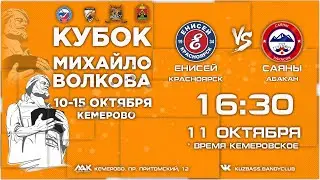 Кубок Михайло Волкова. 