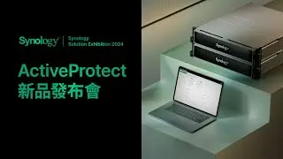 Synology ActiveProtect 資料保護解決方案：集結高效、易用、安全三大優勢，為企業帶來革新體驗 | Synology