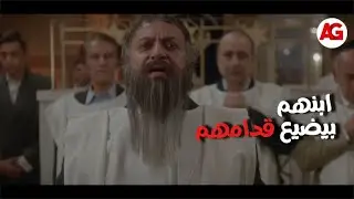 حارة اليهود - ابنهم بيضيع قدام عنيهم ومحدش حاسس بـ الضرر اللي هيصيبه😰💔!!
