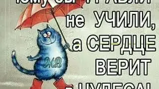 С УЛЫБКОЙ ПО ЖИЗНИ :)))
