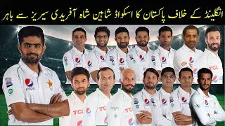 Pakistan test Squad against England 2022