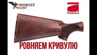 Подгонка приклада Benelli Raffello Deluxe