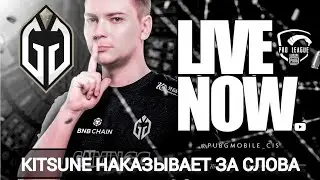 KITSUNE НАКАЗЫВАЕТ ЗА СЛОВА