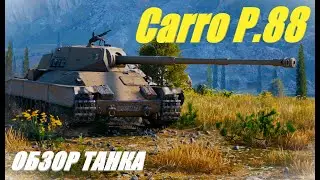 Carro P.88.  Апнутые тт Италии в обновлении 1.28. Часть первая.