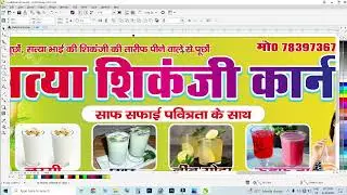 3d Blur Effect In Corel Draw | How to Create 3D  Poster Banner | 3D Text Effect Using CorelDRAWx8