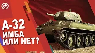 Wot Blitz А-32 ► Обзор танка ► Стоит брать A-32, Какой фарм?