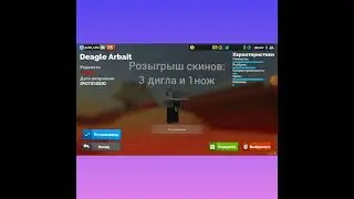 Розыгрыш в игре Fan of Gans!!!!!!!!!!