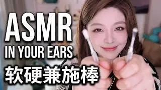 软硬兼施棒，入侵你的耳朵