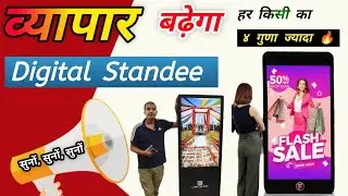 आपके दुकान का sell बढ़ेगा, ४ गुणा ज्यादा🔥🤠 | How to used Digital standee | Limeberry Digital standee