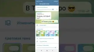 Как увеличит размер букв/шрифта/текста в Телеграмм