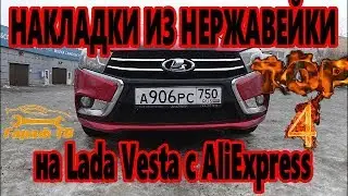 AliExpress для Лада Веста LADA VESTA. TOP 4 товаров #2