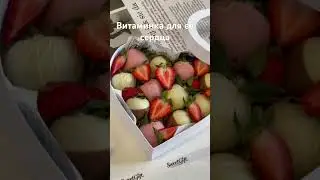 Дарите сердце с клубникой! #кондитер #еда #chocolate #smallbusiness #strawberry