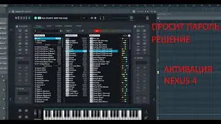 как активировать NEXUS 4