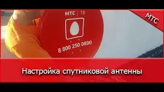 Как самостоятельно установить Спутниковое ТВ МТС