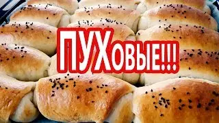 Улетают со стола МГНОВЕННО | ЧИСТЫЕ ПУХовые БУЛОЧКИ с начинкой и без | Идеальное тесто | 0+