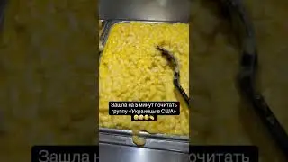 Украинцы в Америке 🤣 