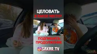 Угарный ролик - Пранк в машине 😂 Свидание с Красавицей ❤️ Сахар Тв 
