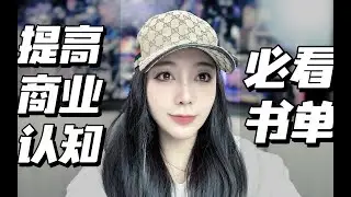 这5本商业书籍,  创业者必读