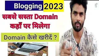Cheapest Domain Name Provider | How To Buy Domain For Blogging 2023