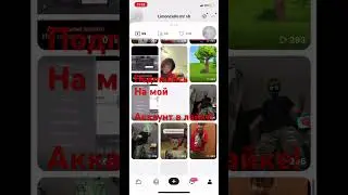 Подпишись в лайк