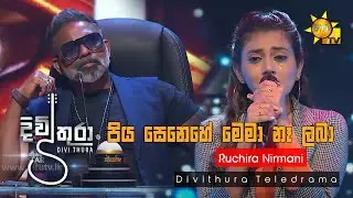 Piya Senehe Mema Na Laba | පිය සෙනෙහේ මෙමා නෑ ලබා | (දිවිතුරා - Divithura Tele Drama)