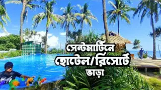 সেন্টমার্টিনে হোটেল/রিসোর্টের ভাড়া কেমন 🙏🏾 Saint Martin 🇧🇩 Hotel/Resort Price 2024